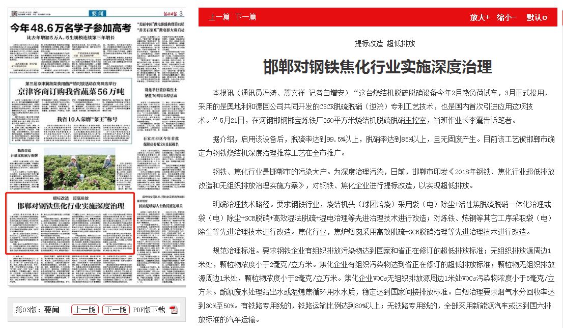 邯鄲對鋼鐵焦化行業(yè)實施深度治理 要求超低排放達標(biāo)