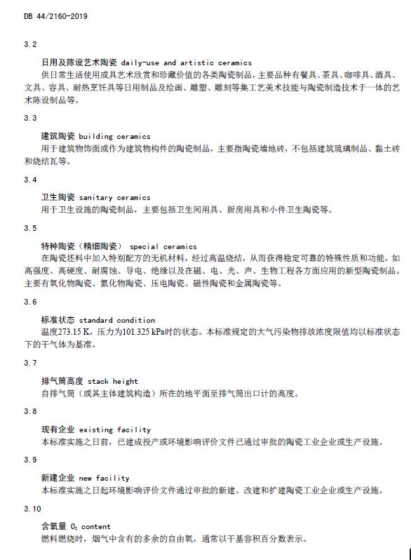 մɹI(y)ȾŷŘ(bio)(zhn)DB 44/2160-2019