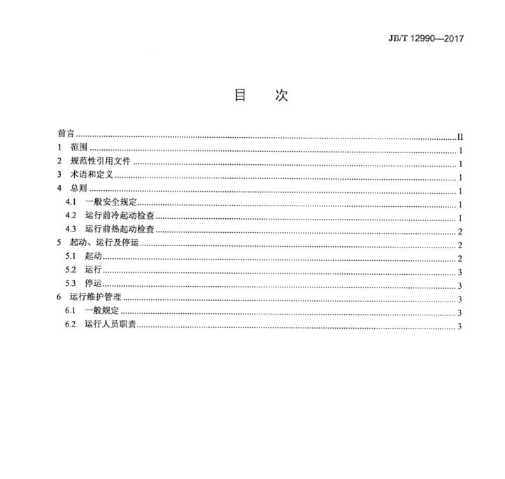 ʽ늳m\мg(sh)Ҏ(gu)JB_T 12990-2017