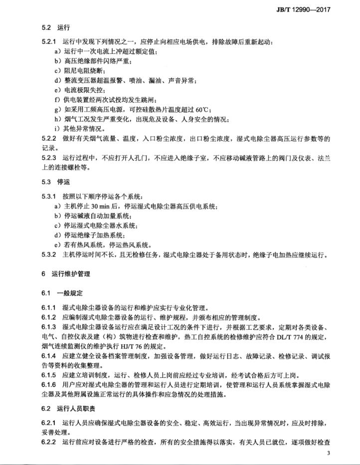 ʽ늳m\мg(sh)Ҏ(gu)JB_T 12990-2017