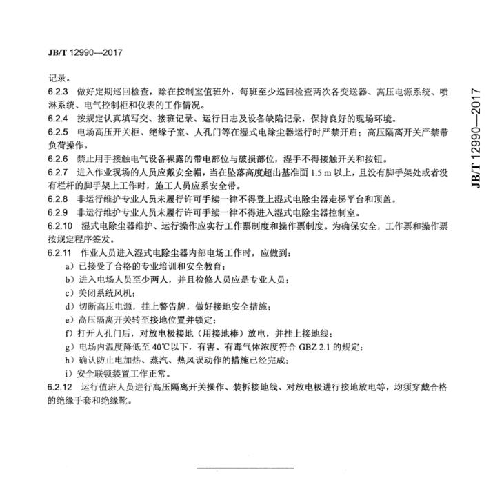 ʽ늳m\мg(sh)Ҏ(gu)JB_T 12990-2017