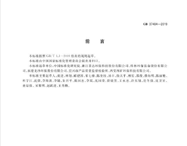 GB 37484-2019 mЧ޶ֵЧȼ(j)