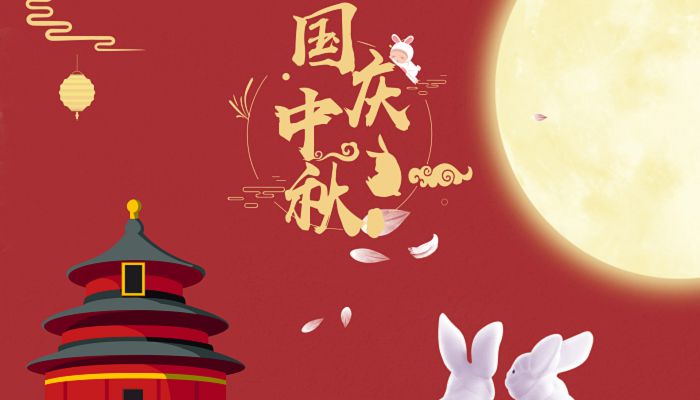 威美環(huán)保祝大家國(guó)慶中秋雙節(jié)快樂(lè)